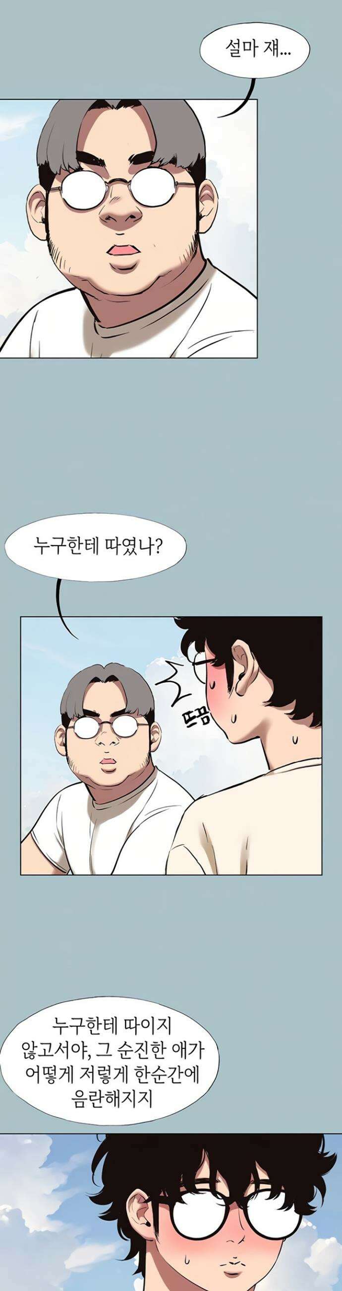 미안, 연애 생각은 없어 37화 6