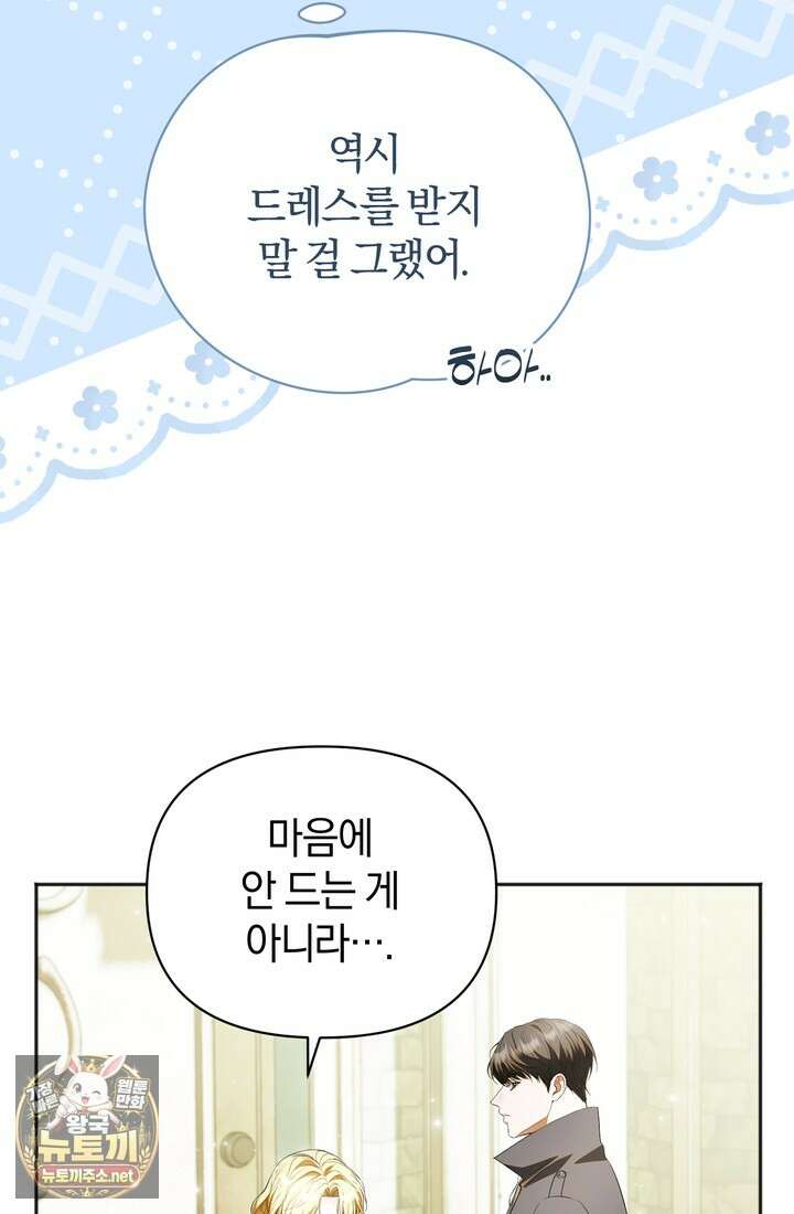 금빛 슈발리에 44화 5