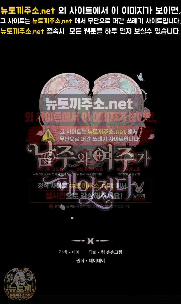 남주와 여주가 헤어졌다 26화 1