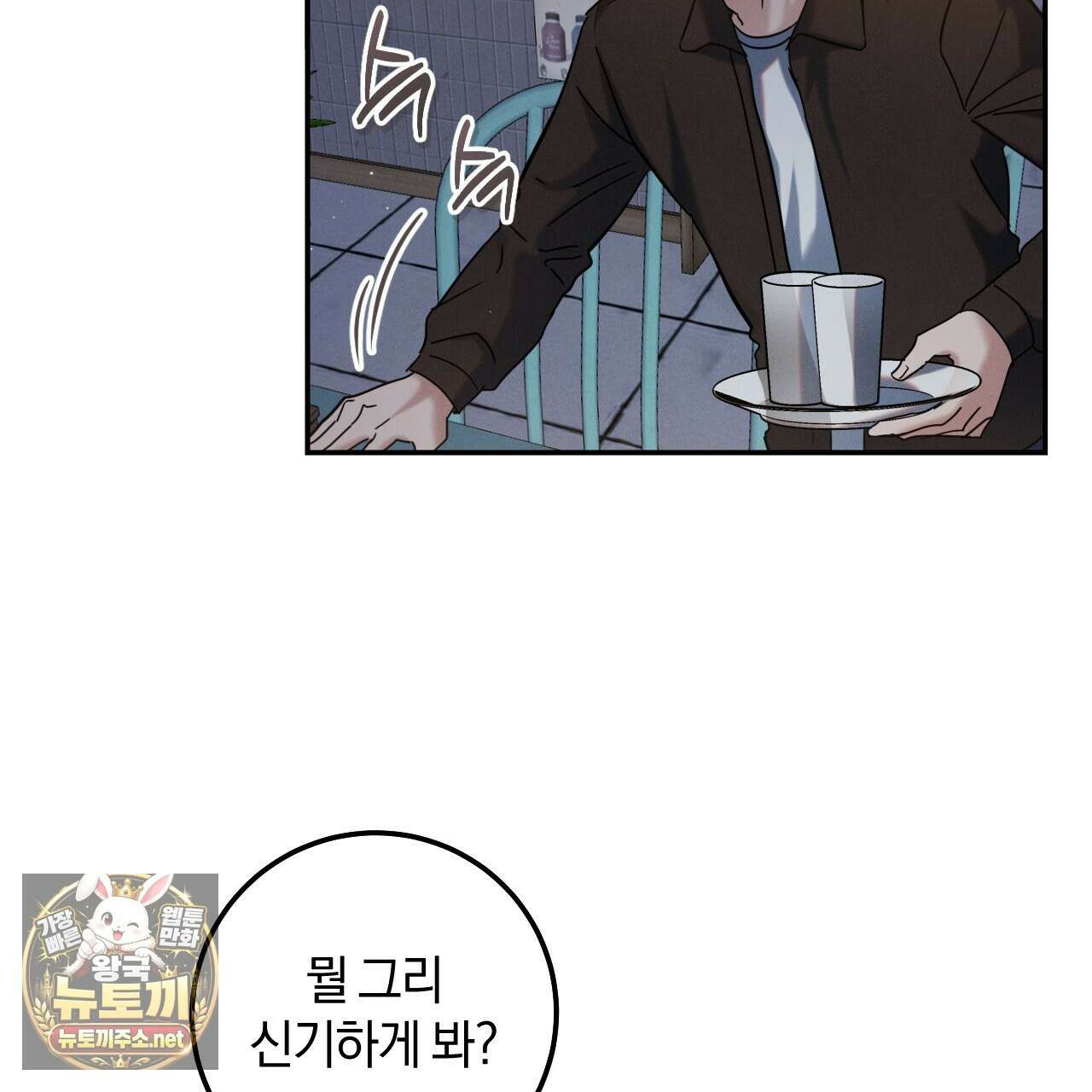 플레이스 투 비 19화 3
