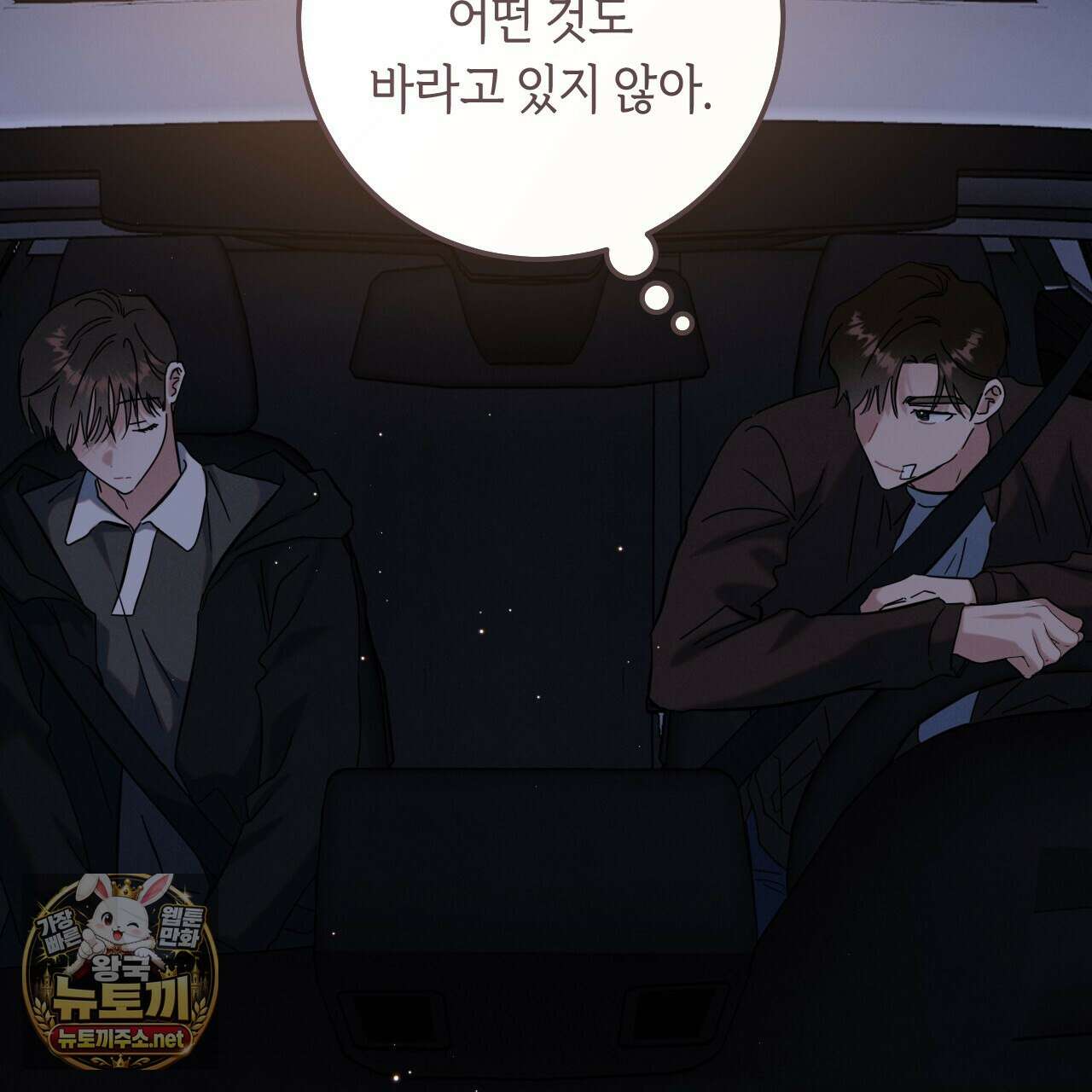 플레이스 투 비 19화 47