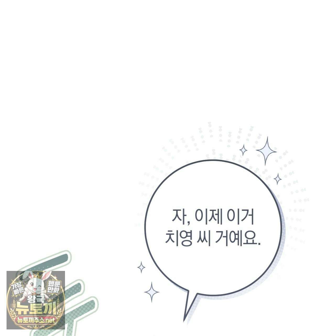 플레이스 투 비 19화 81