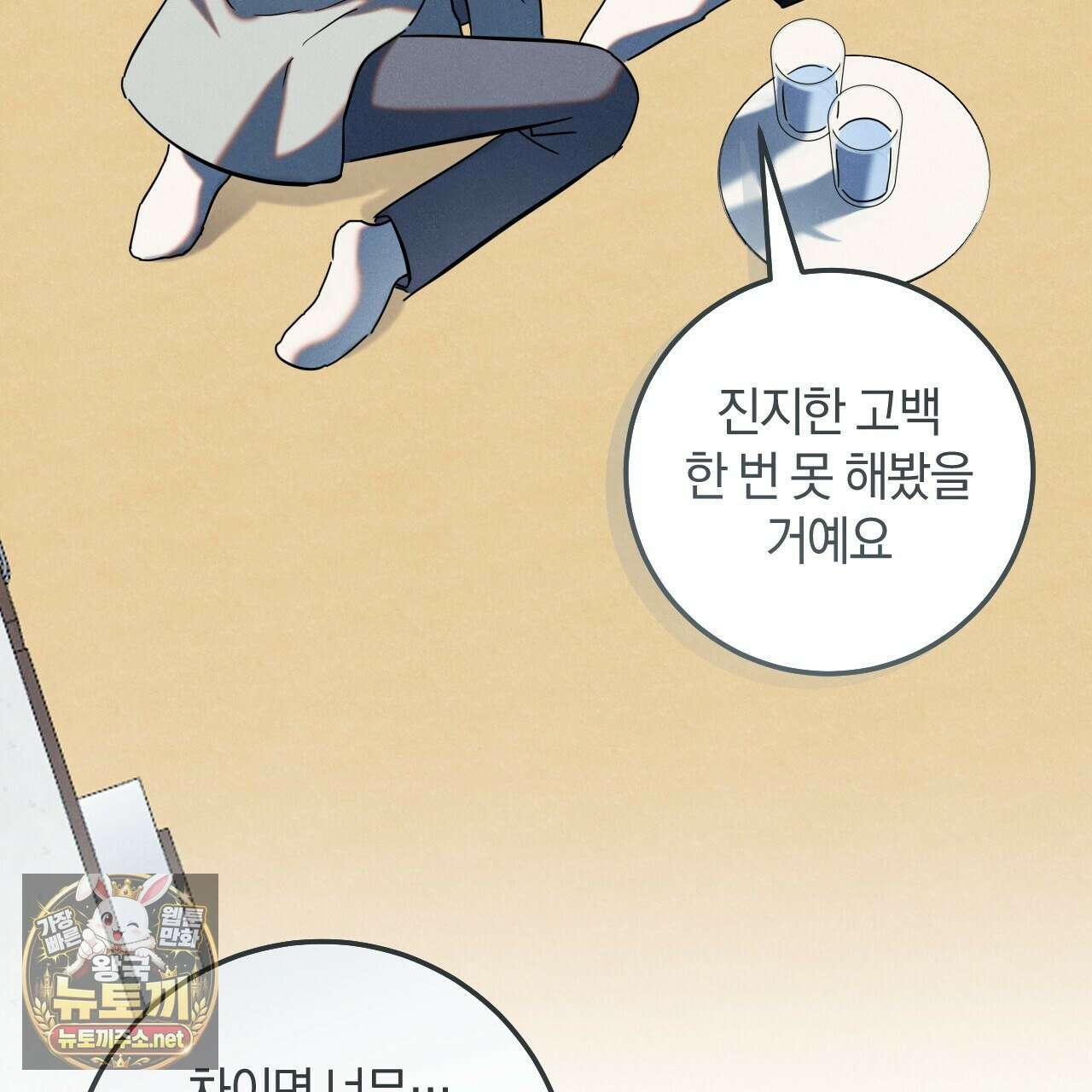 플레이스 투 비 19화 110