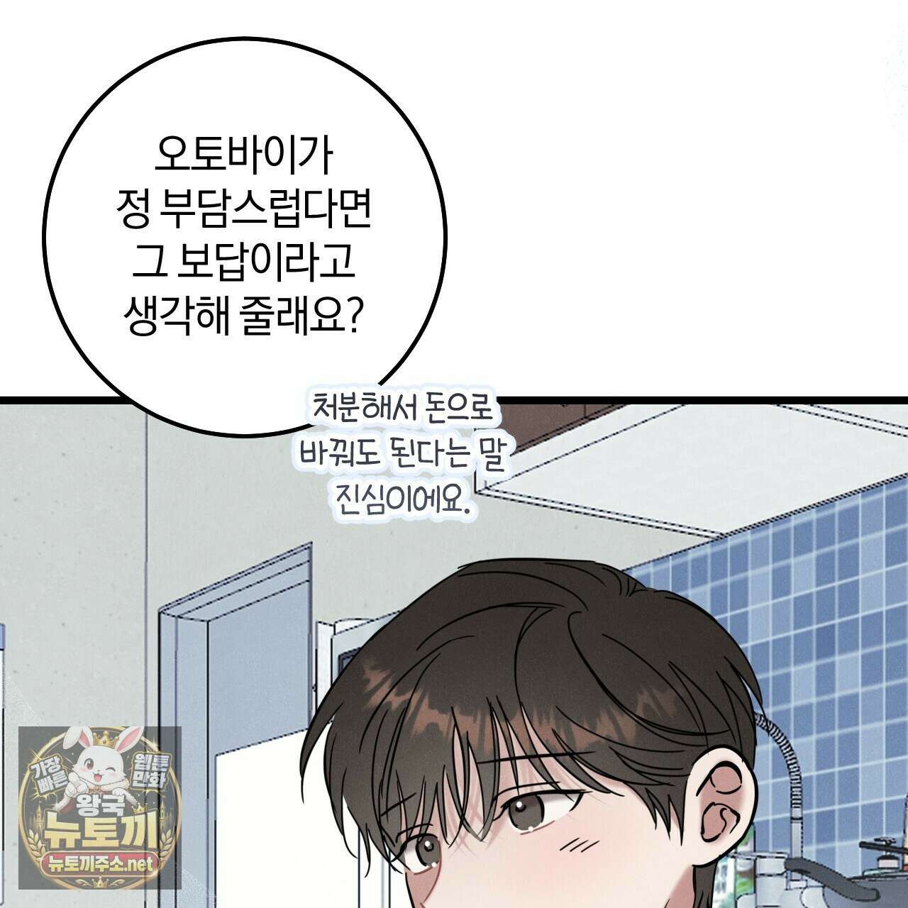 플레이스 투 비 19화 116