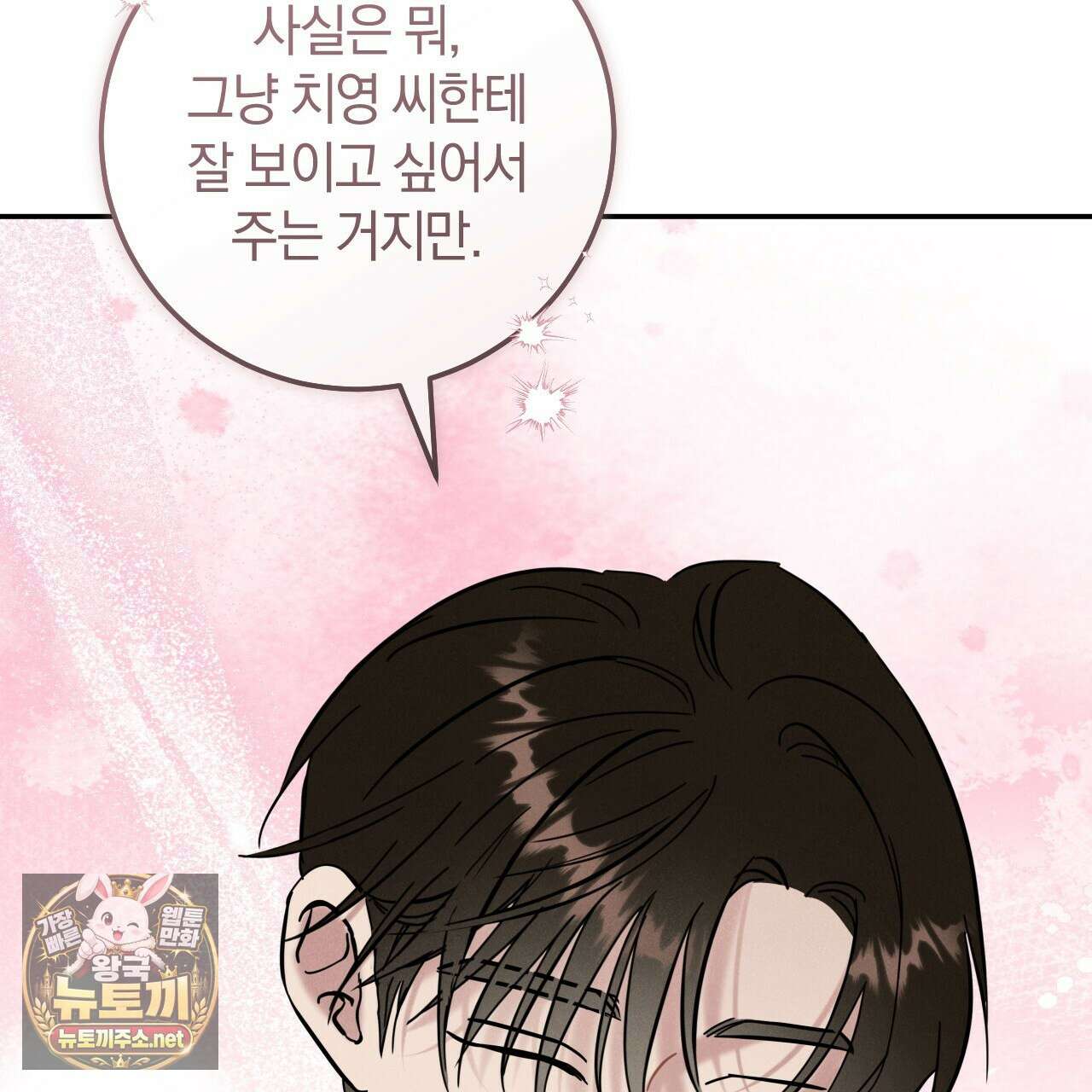 플레이스 투 비 19화 118