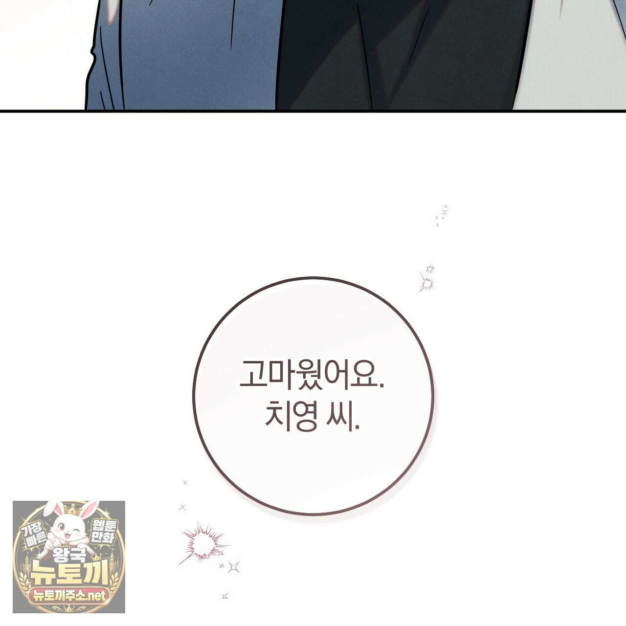 플레이스 투 비 19화 121