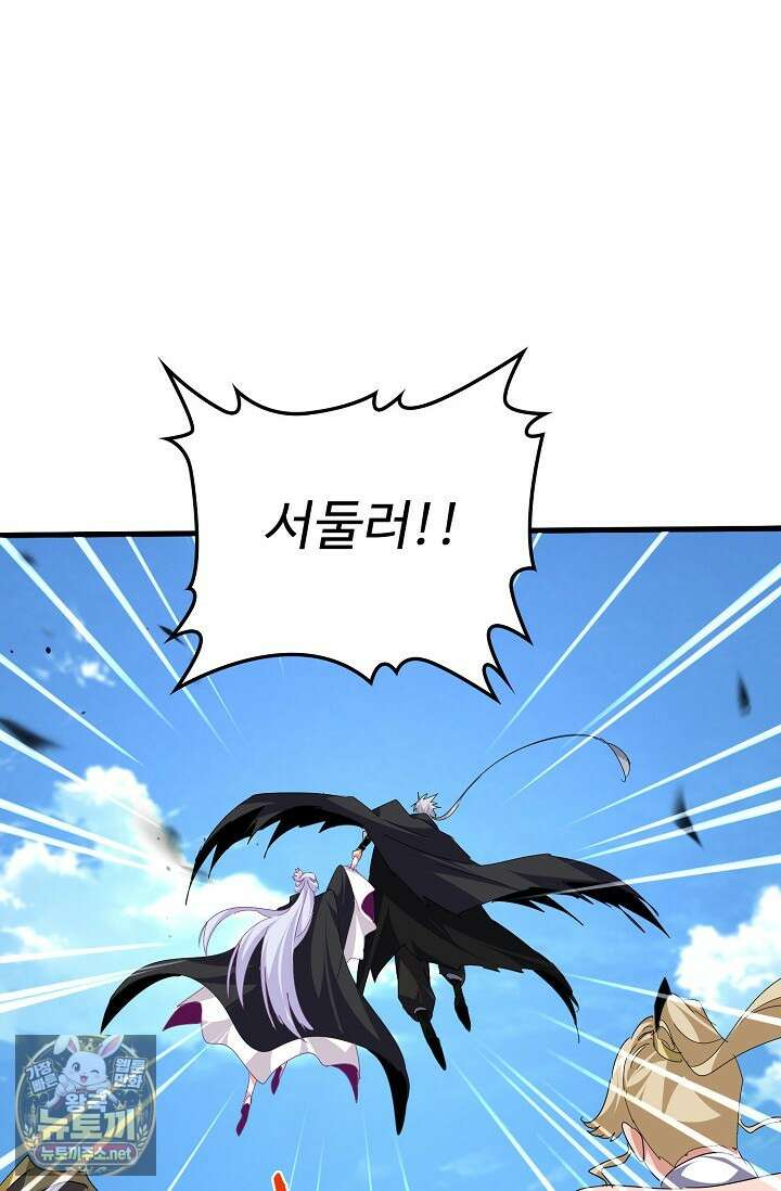 마황의 귀환 628화 5