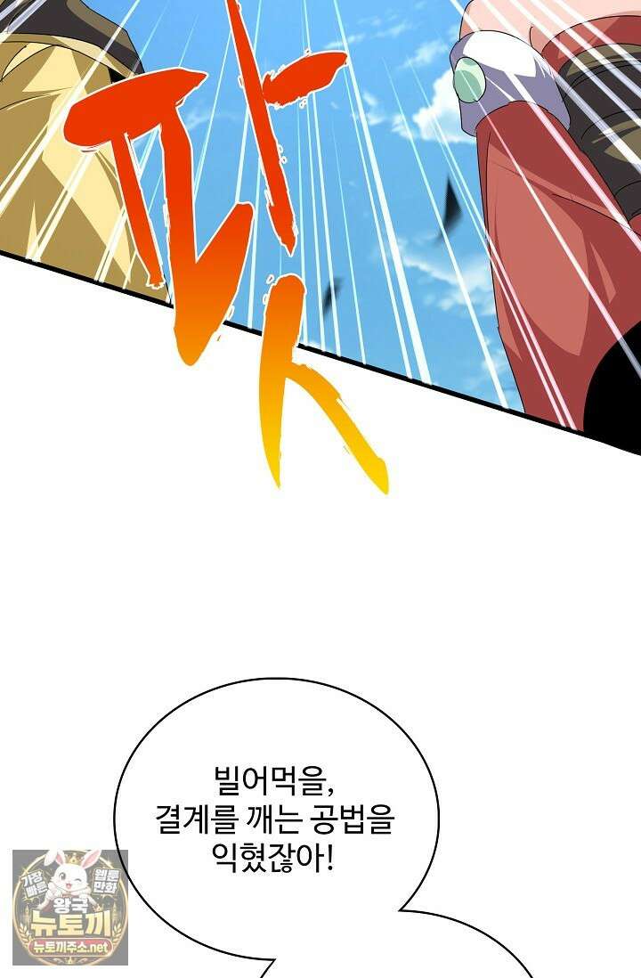 마황의 귀환 628화 6