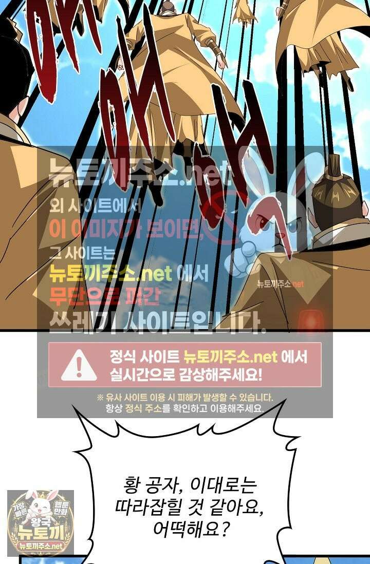 마황의 귀환 628화 10
