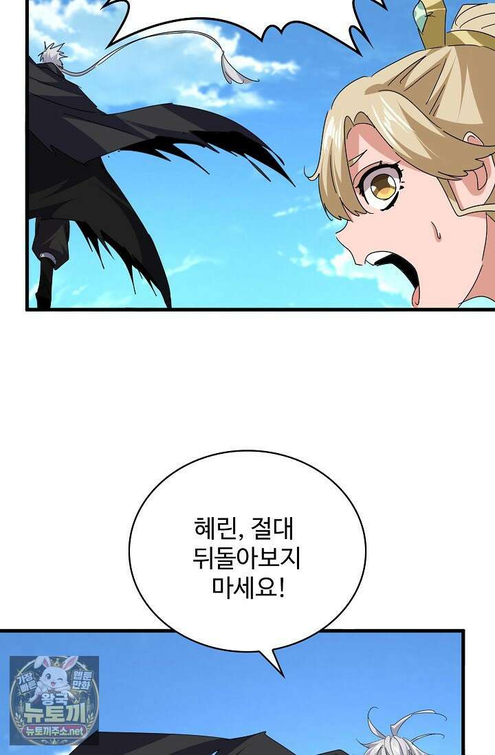 마황의 귀환 628화 11