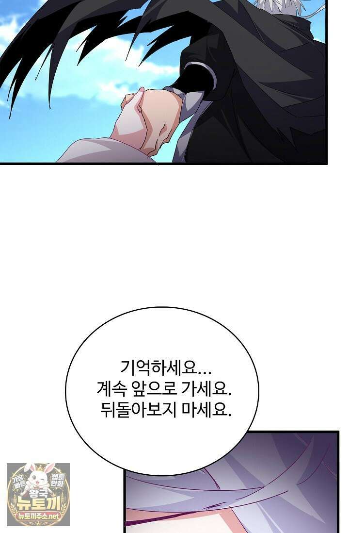 마황의 귀환 628화 12