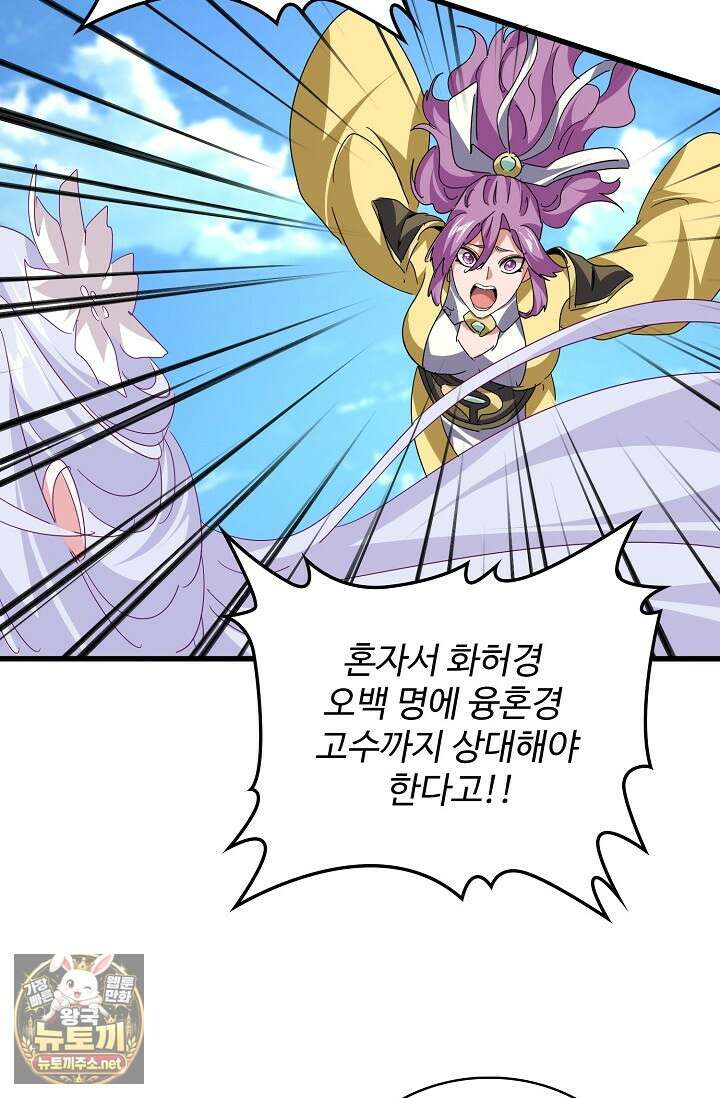 마황의 귀환 628화 21