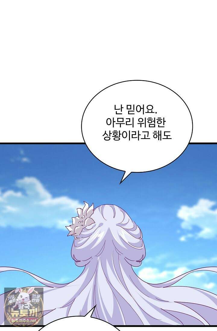 마황의 귀환 628화 26