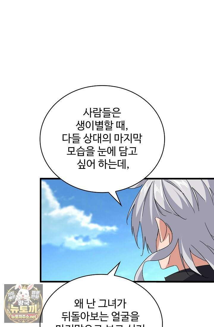마황의 귀환 628화 29