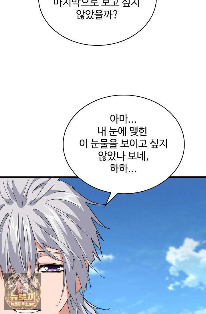 마황의 귀환 628화 30