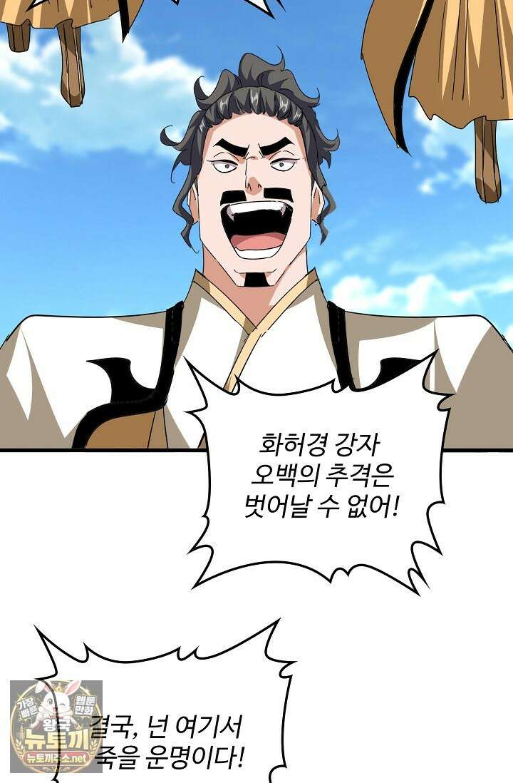 마황의 귀환 628화 35