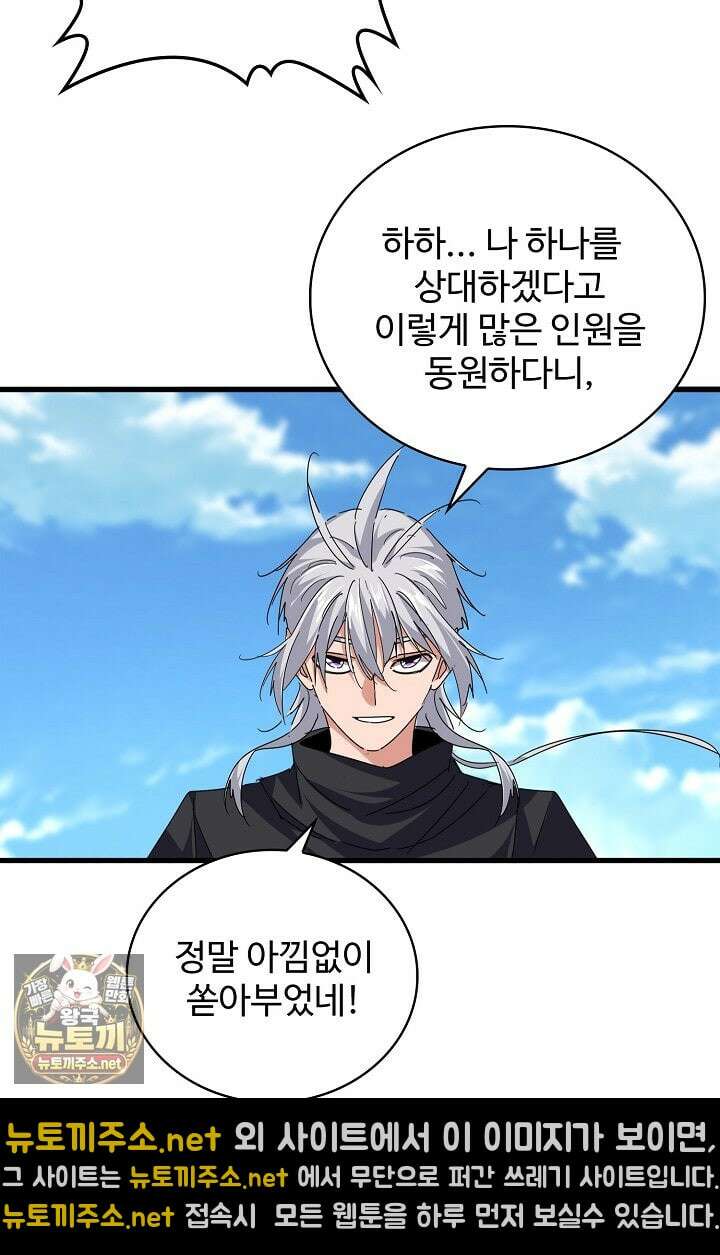 마황의 귀환 628화 36