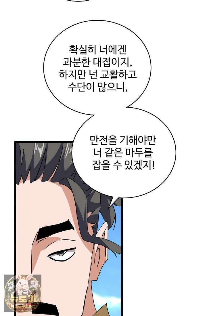 마황의 귀환 628화 37