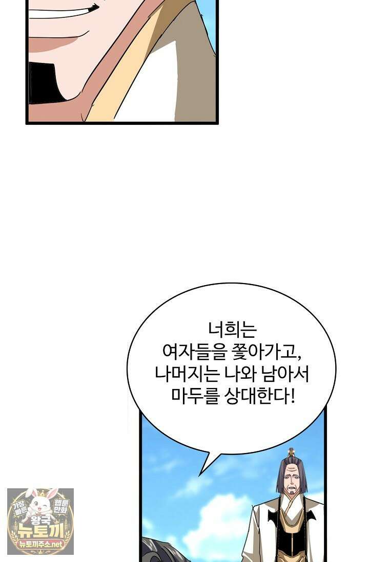 마황의 귀환 628화 38