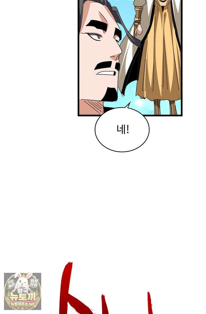 마황의 귀환 628화 39