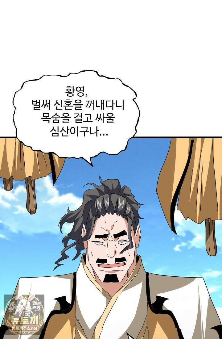 마황의 귀환 628화 49