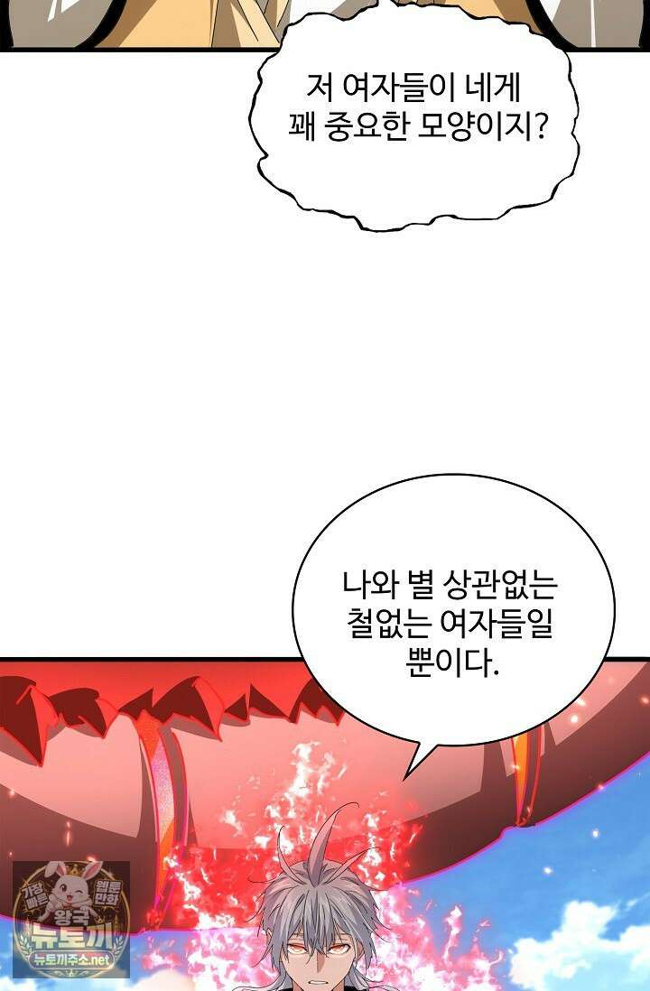 마황의 귀환 628화 50