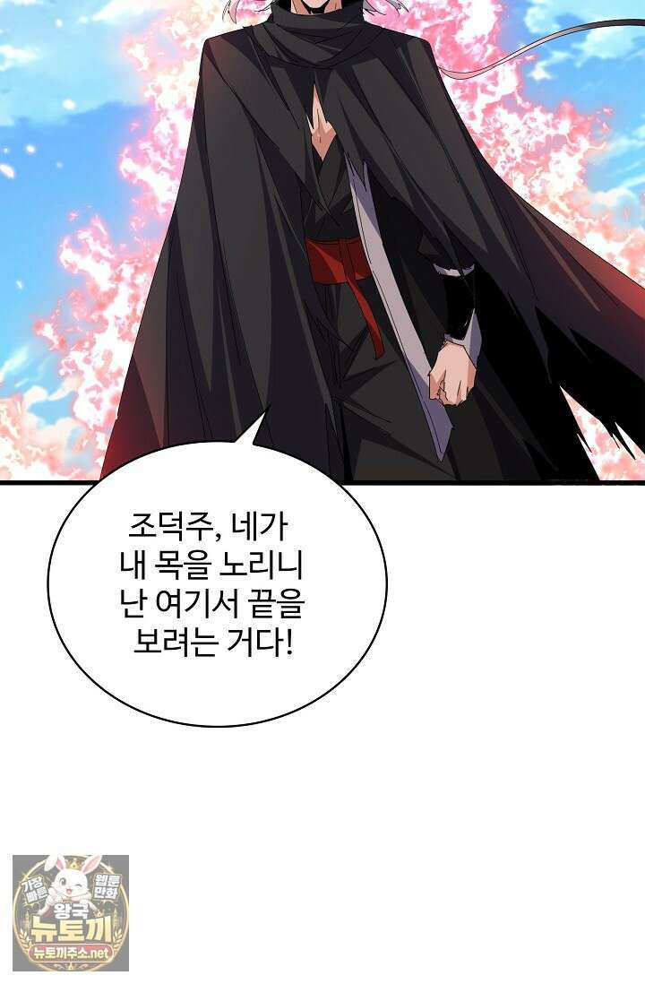 마황의 귀환 628화 51