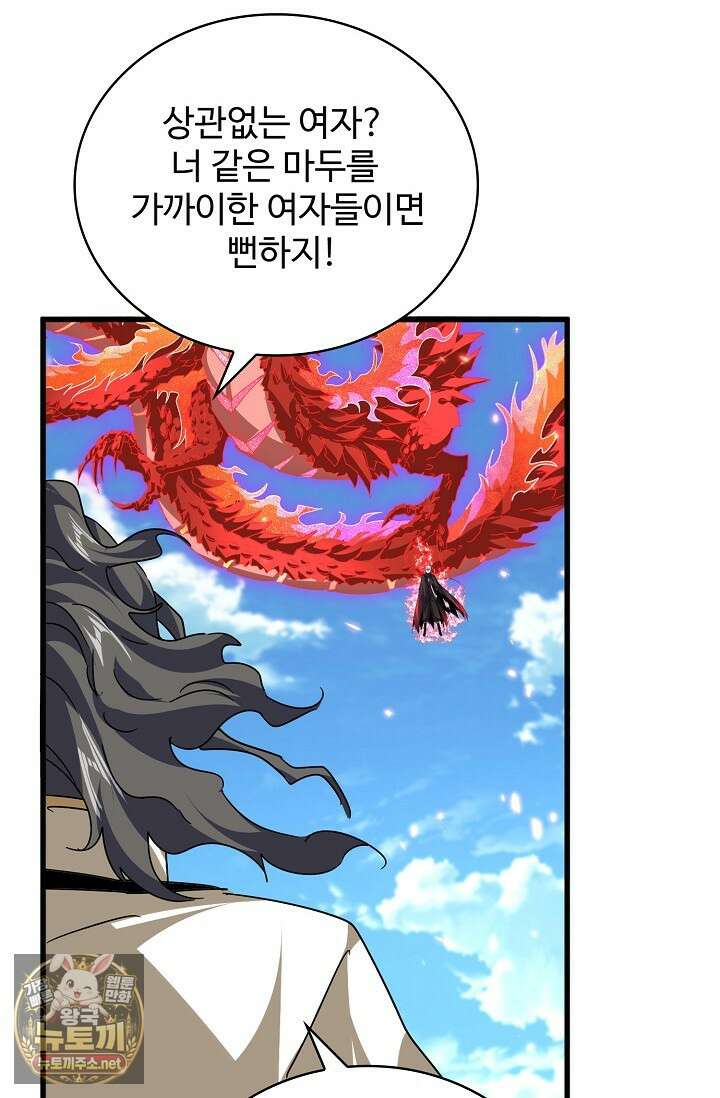 마황의 귀환 628화 52