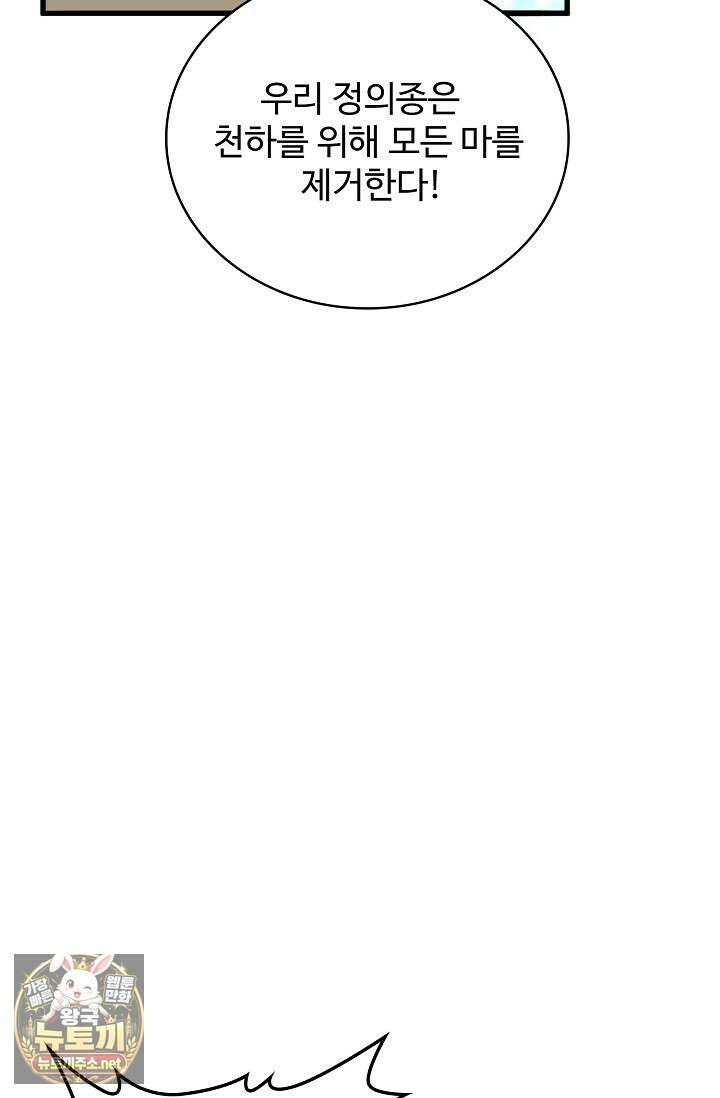 마황의 귀환 628화 53