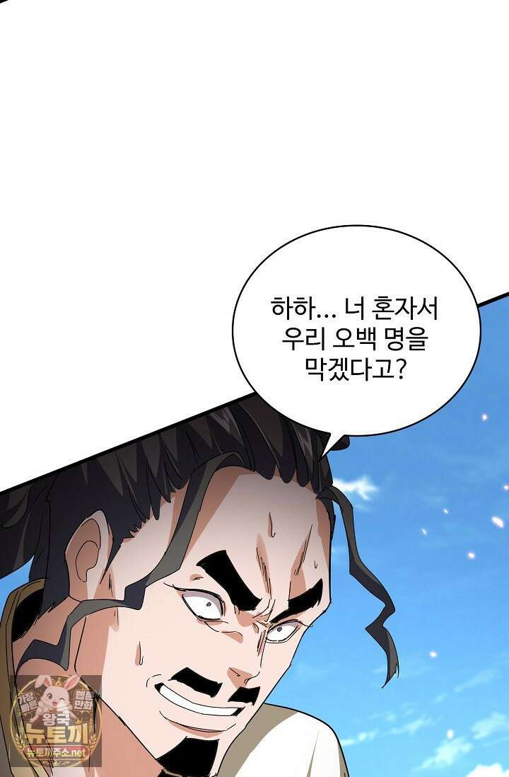 마황의 귀환 628화 58