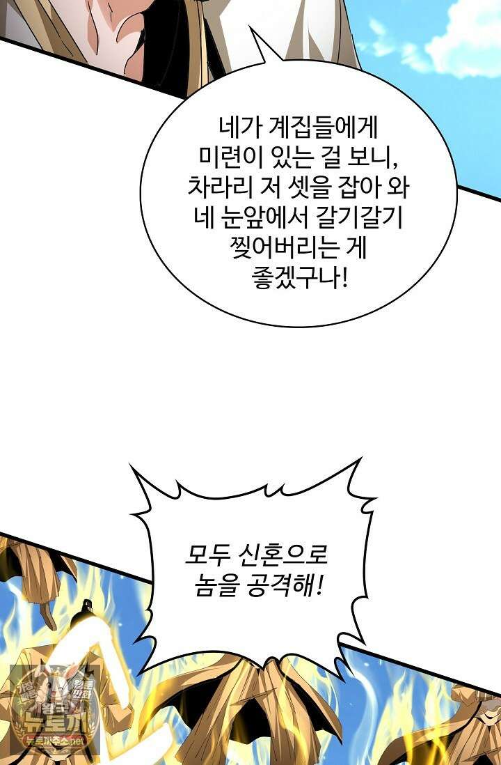 마황의 귀환 628화 59
