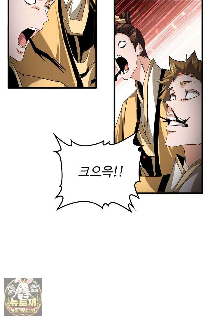 마황의 귀환 628화 66