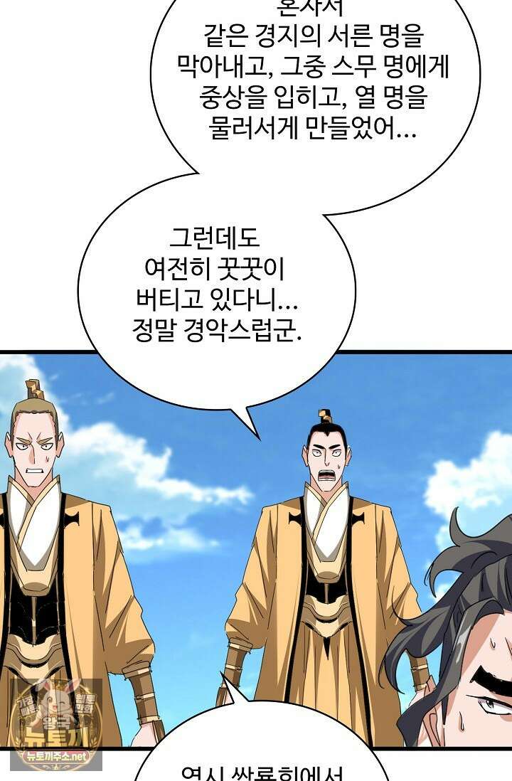 마황의 귀환 628화 72