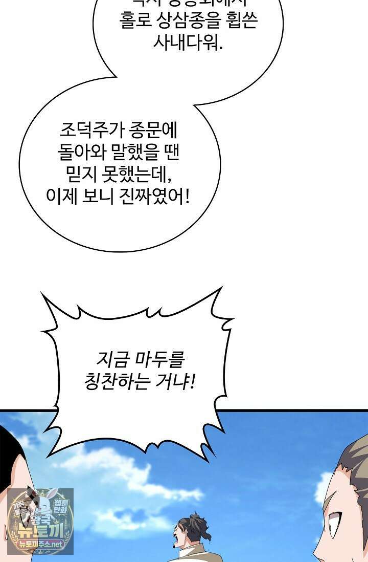 마황의 귀환 628화 73