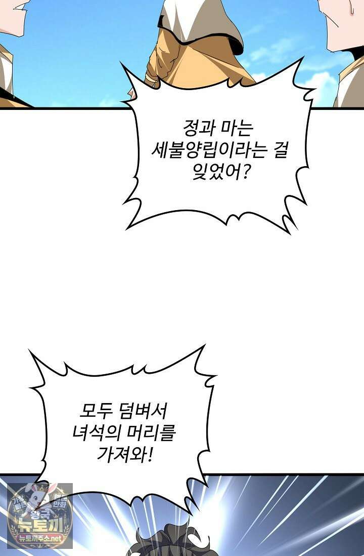 마황의 귀환 628화 74