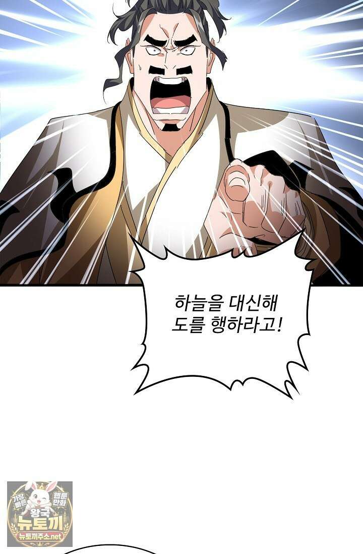마황의 귀환 628화 75