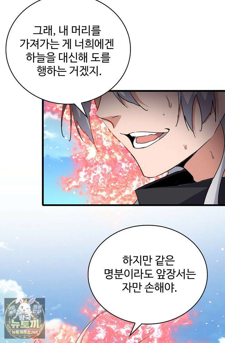 마황의 귀환 628화 76