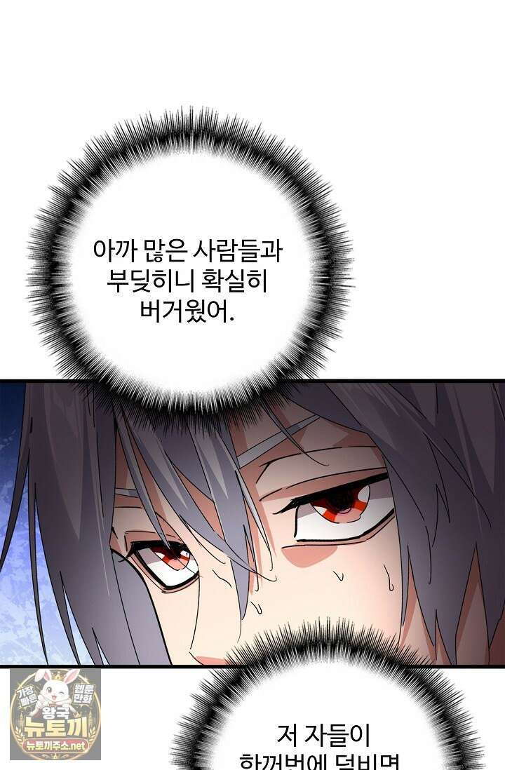 마황의 귀환 628화 80