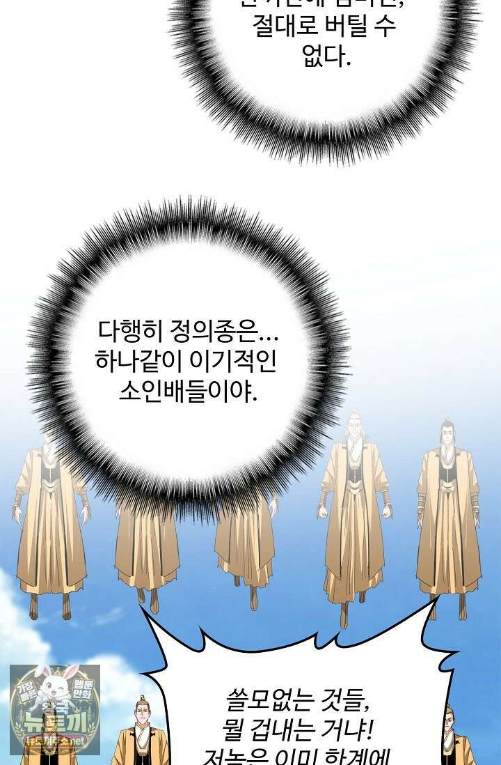 마황의 귀환 628화 81