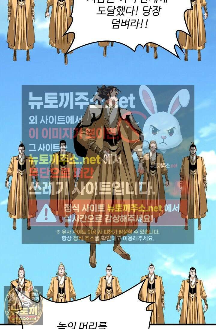 마황의 귀환 628화 82
