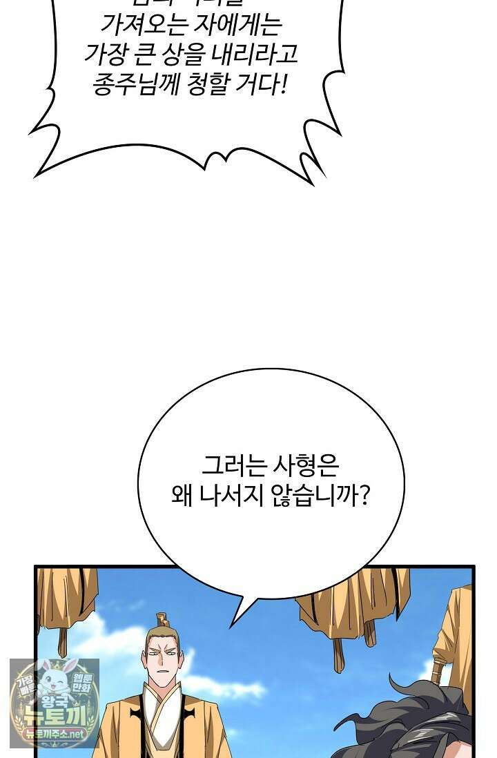 마황의 귀환 628화 83