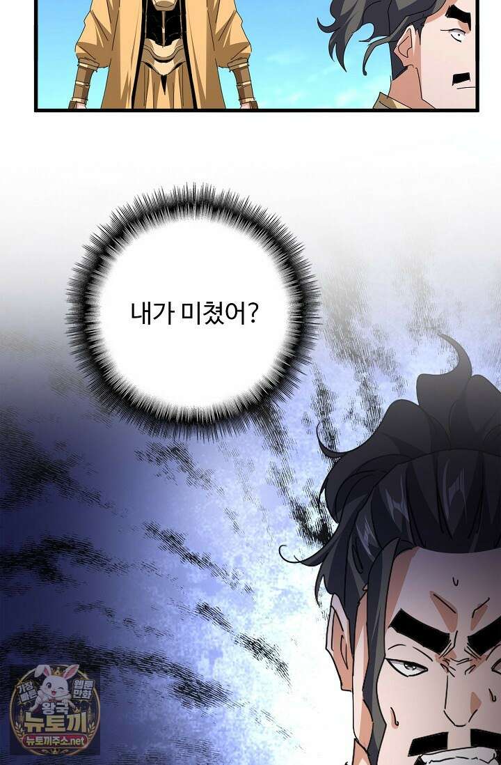 마황의 귀환 628화 84