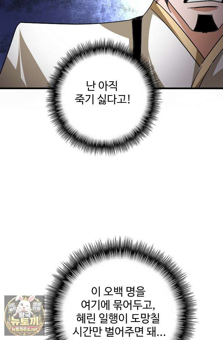 마황의 귀환 628화 85