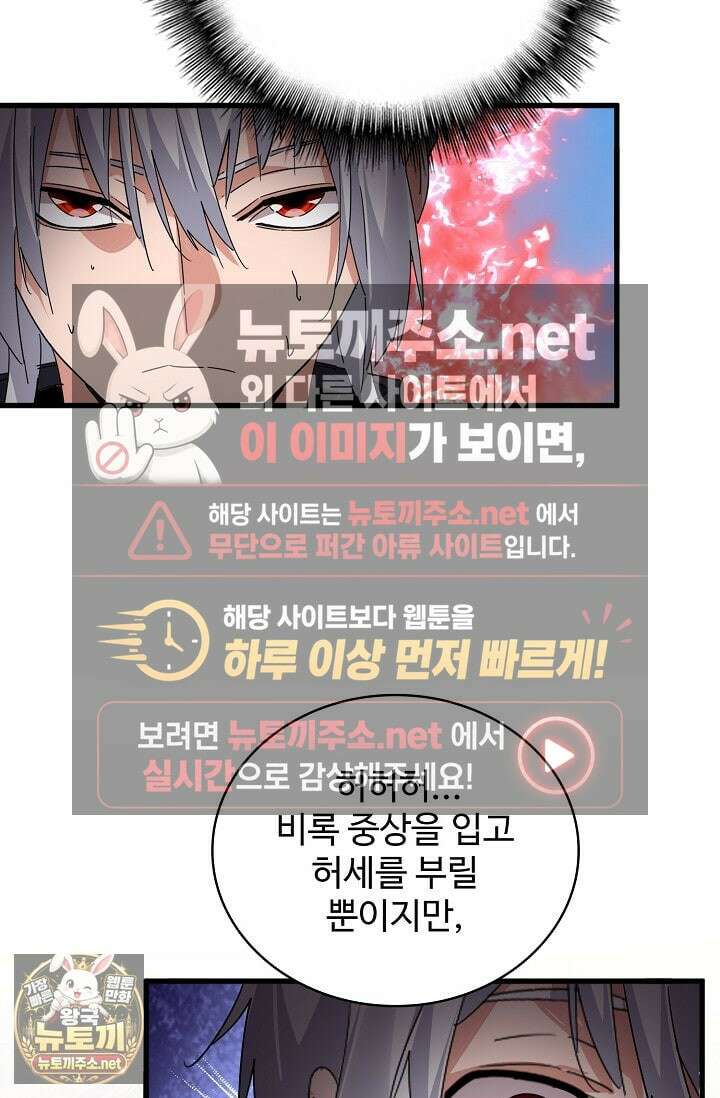 마황의 귀환 628화 86