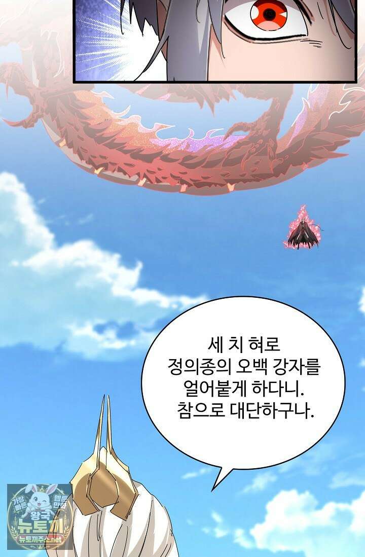 마황의 귀환 628화 87