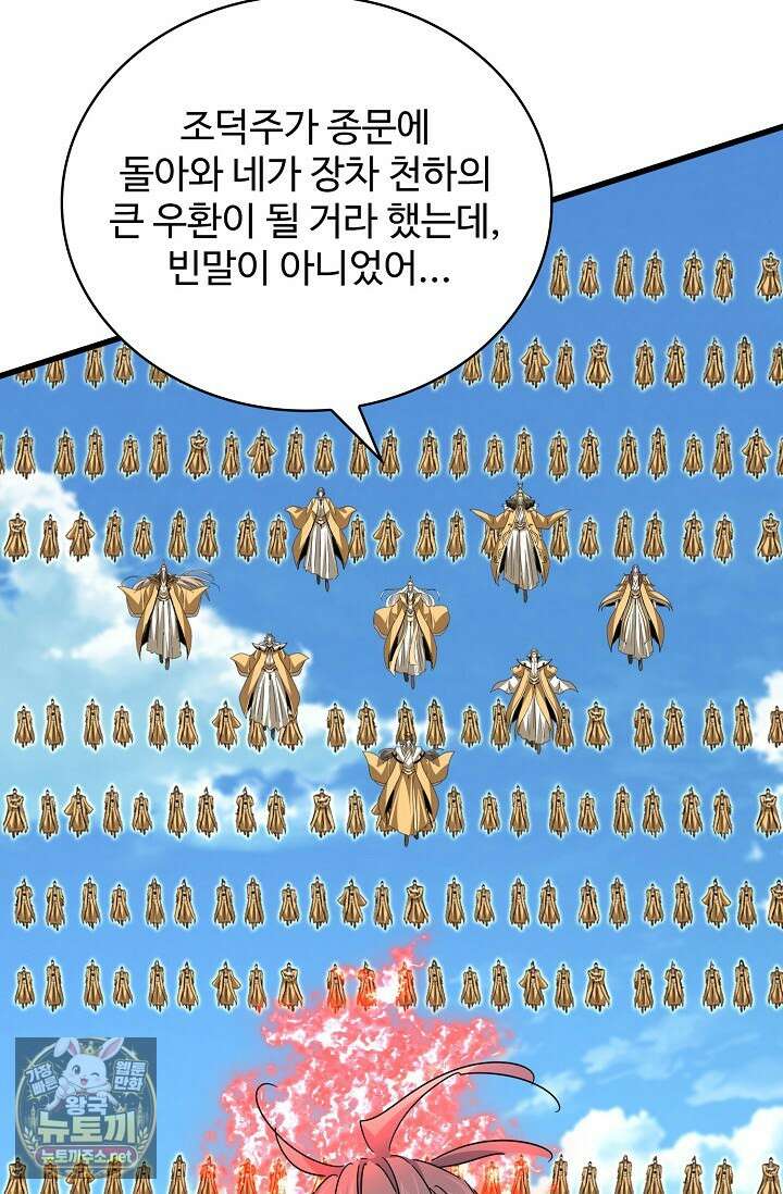 마황의 귀환 628화 89