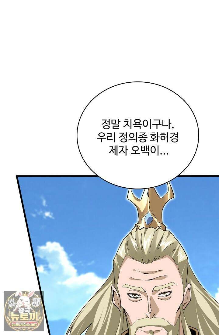 마황의 귀환 628화 94