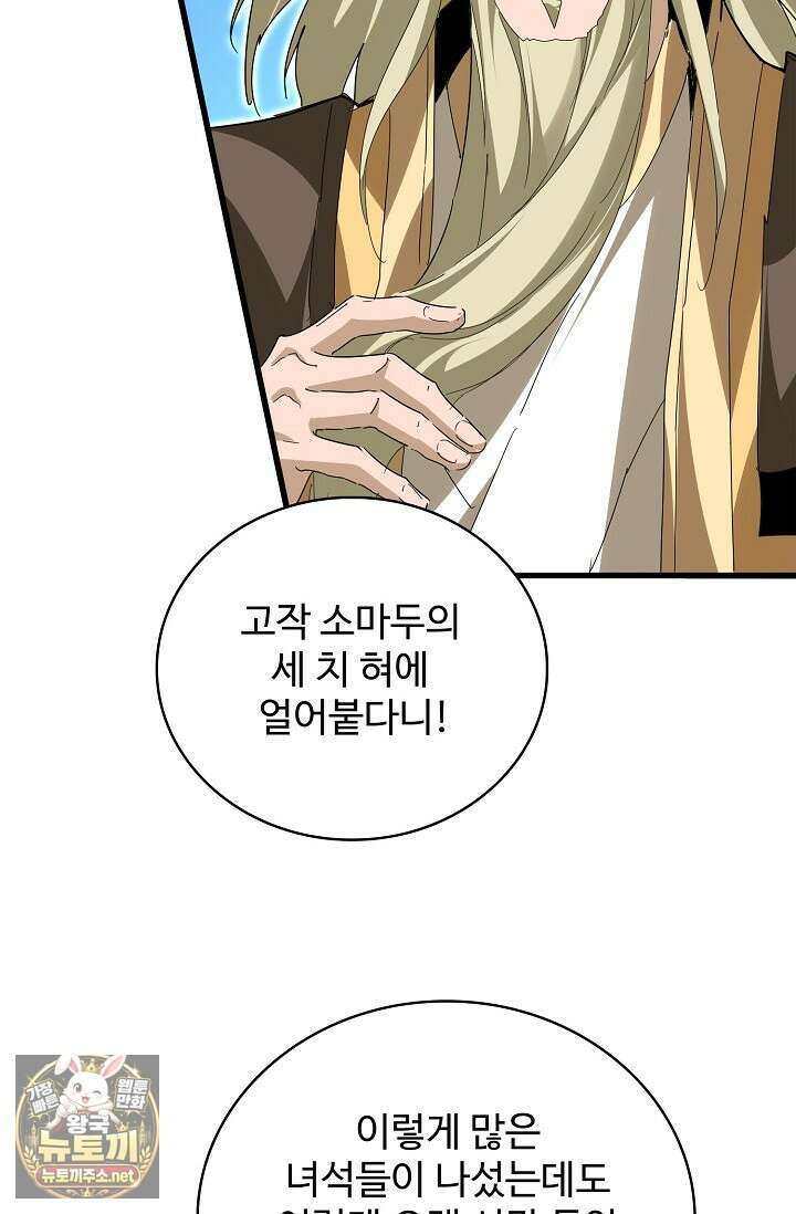마황의 귀환 628화 95