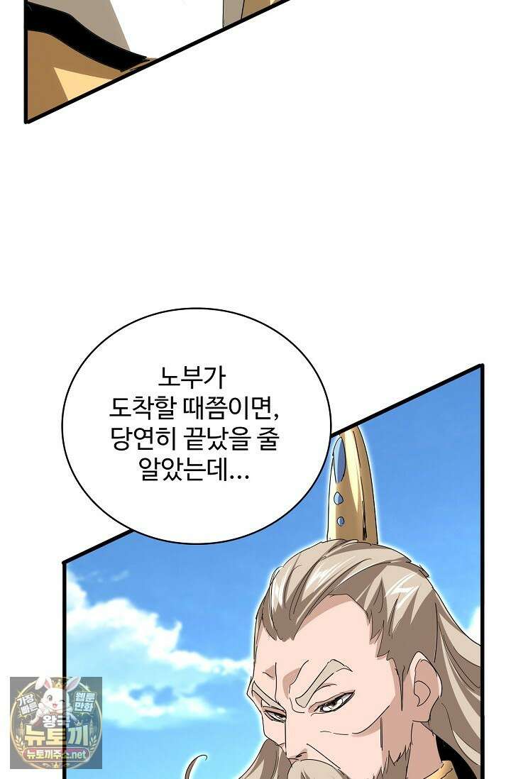 마황의 귀환 628화 97