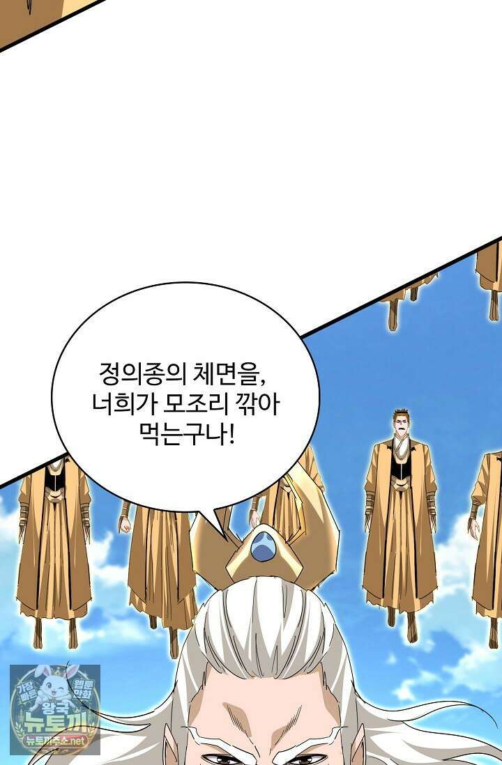 마황의 귀환 628화 103